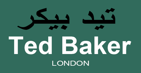 كود خصم تيد بيكر 2025 كوبون 60% لكل أزياء ted baker (الأفضل)